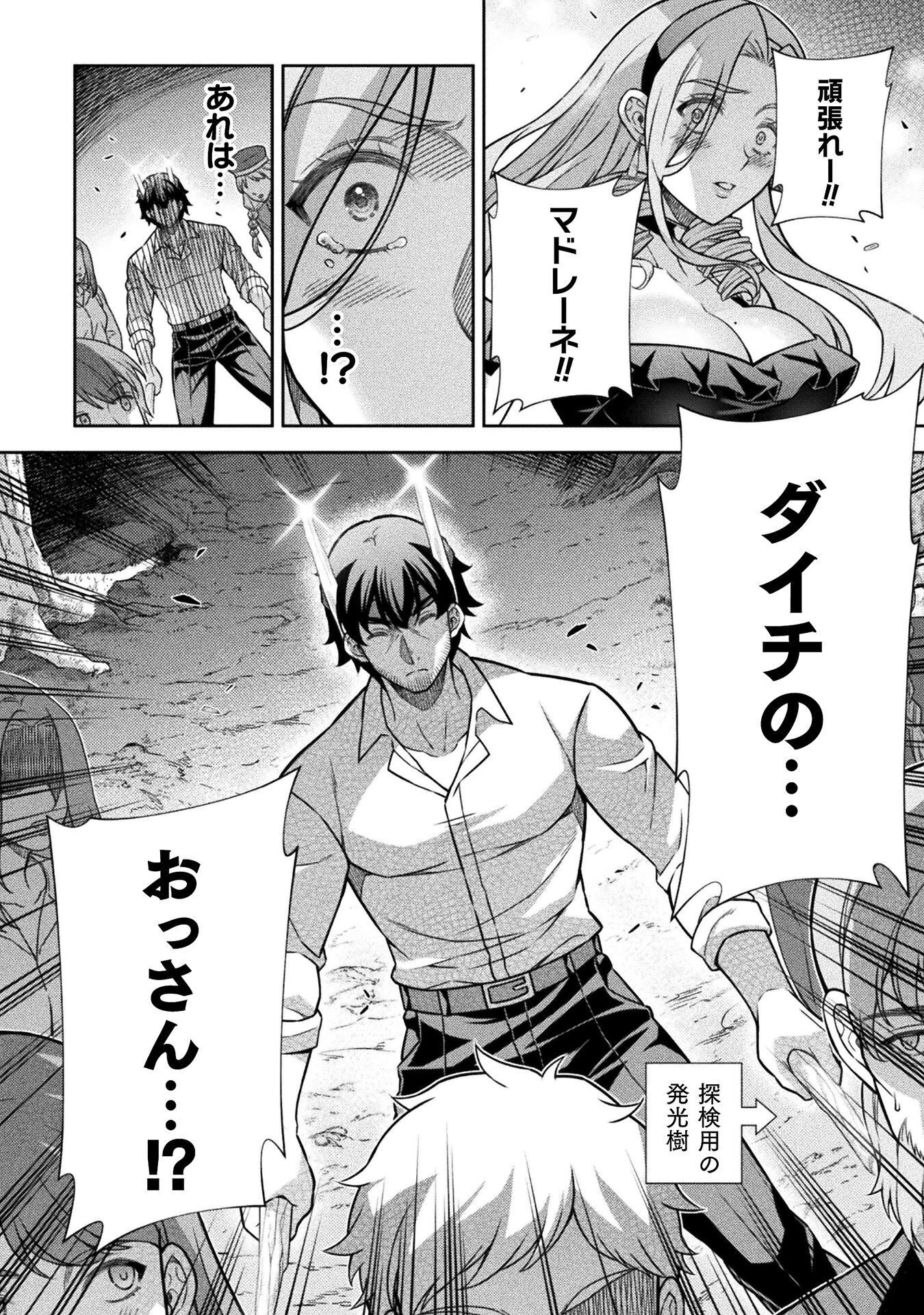 ATM OJISAN - ISEKAI DE MOTE-KI GA TOMARANAI! Chapter 21 page 16 - nihonkuni.com