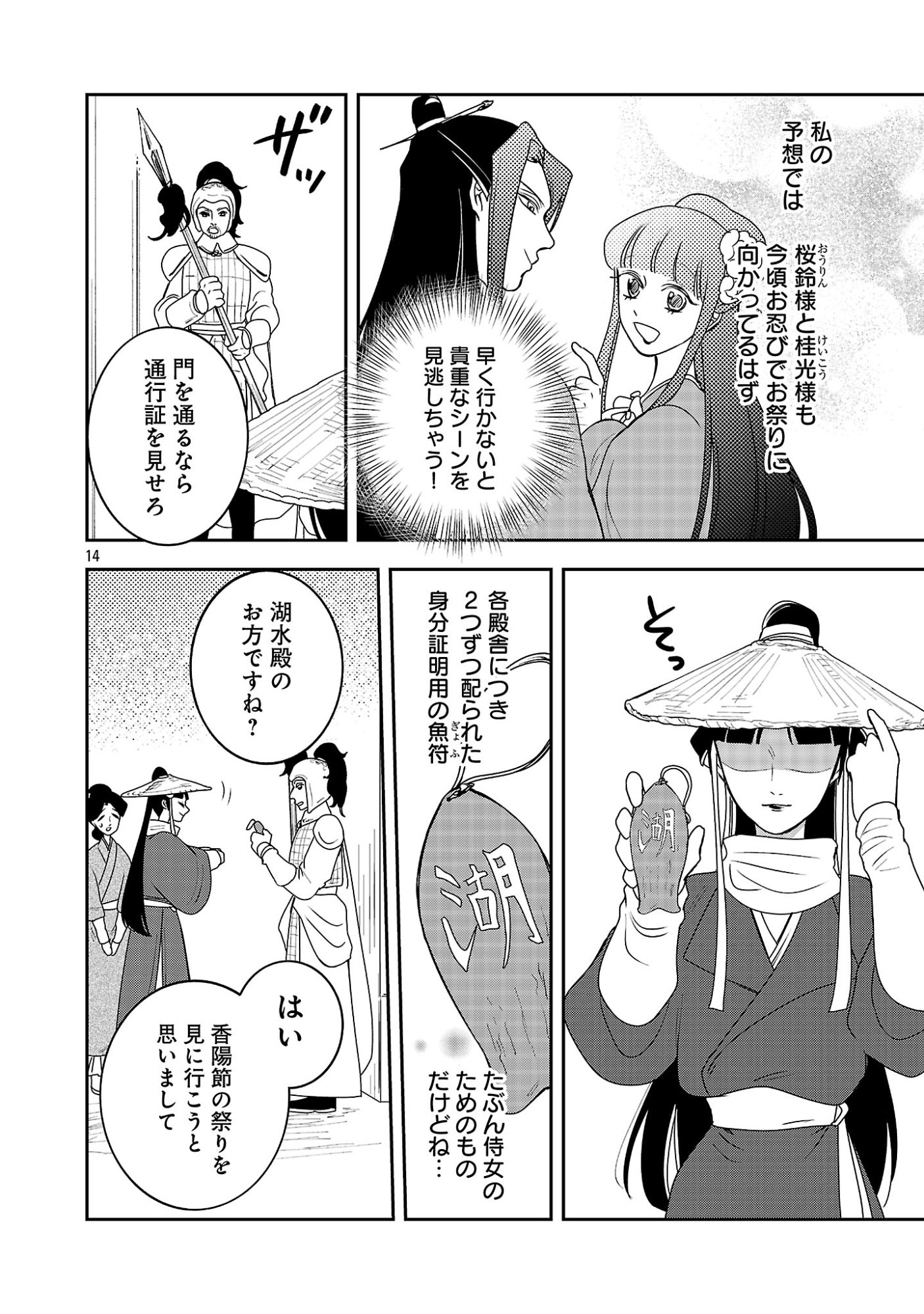 KOUWA KOKKA MIYADEN: AKUYAKU-HIME NI TENSEI SHITA YOU DESU GA, OSHI KATSU NI ISOGASHII NO DE OYAKU GOMEN SASETEITA DAKIMASU Chapter 9 - Page 16
