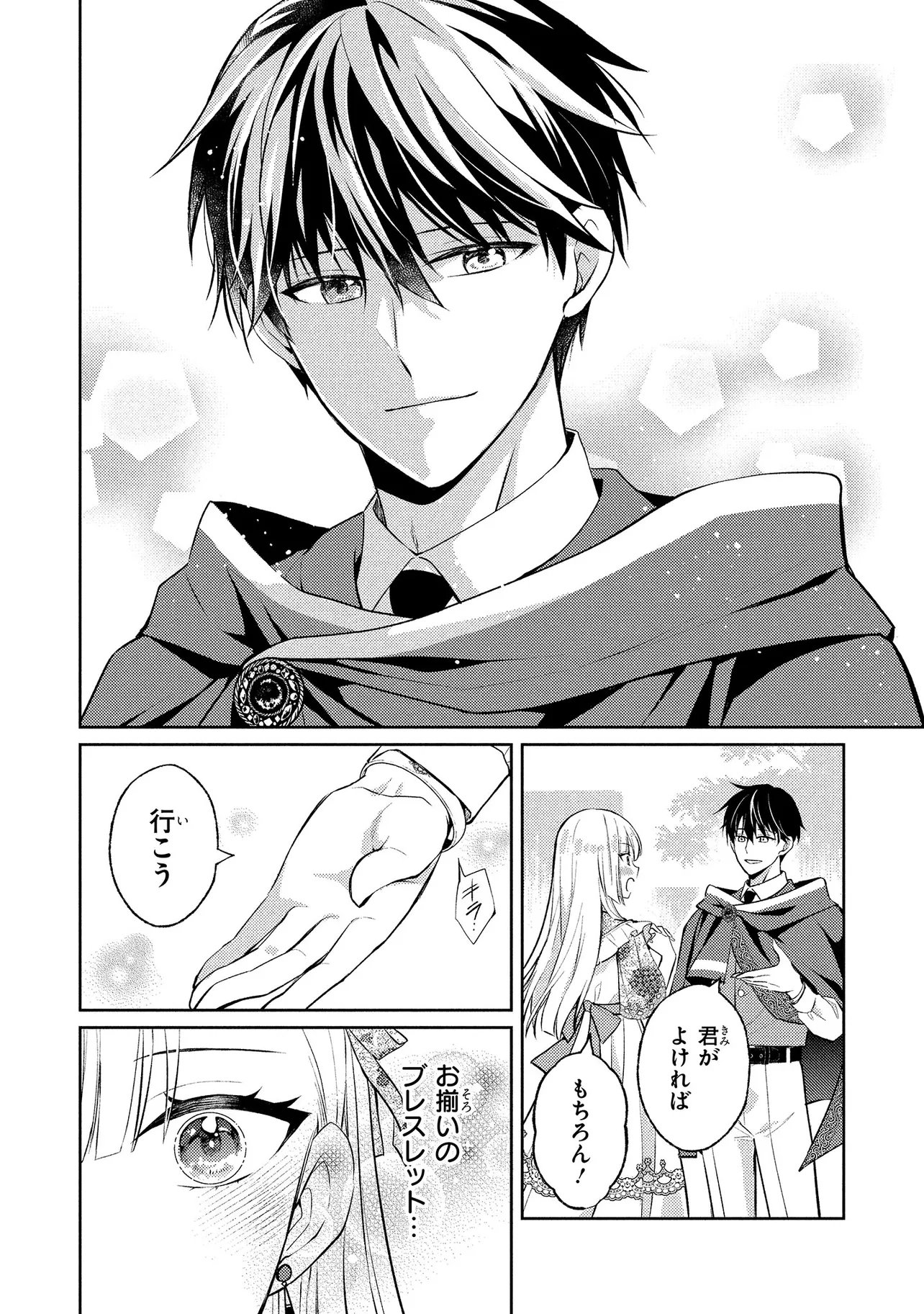 AKUYAKU REIJOU NO CHOKOLATIER WA OSHI NO KOURYAKU NI YUUKOU DESHITA - RAW Chapter 17.1 page 16 - nihonkuni.com