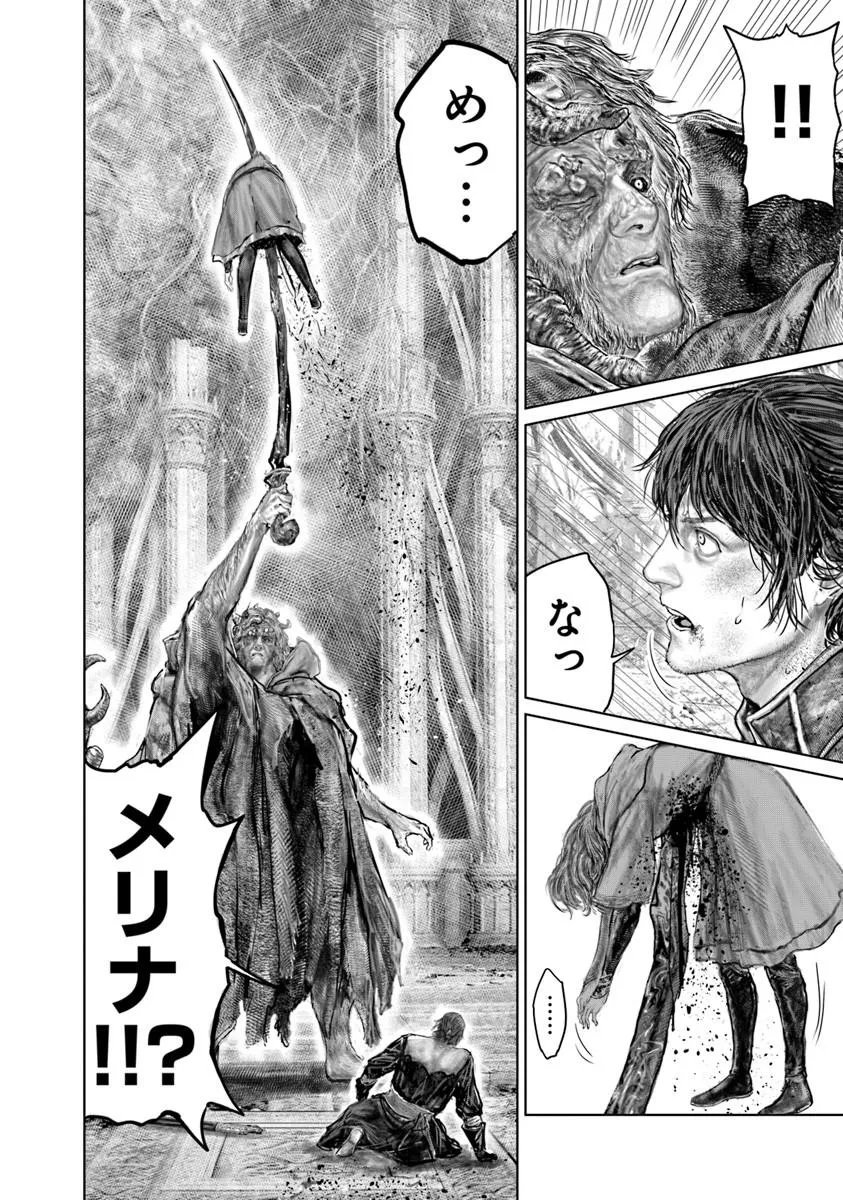 ELDEN RING: THE ROAD TO THE ERDTREE Chapter 87 page 16 - nihonkuni.com