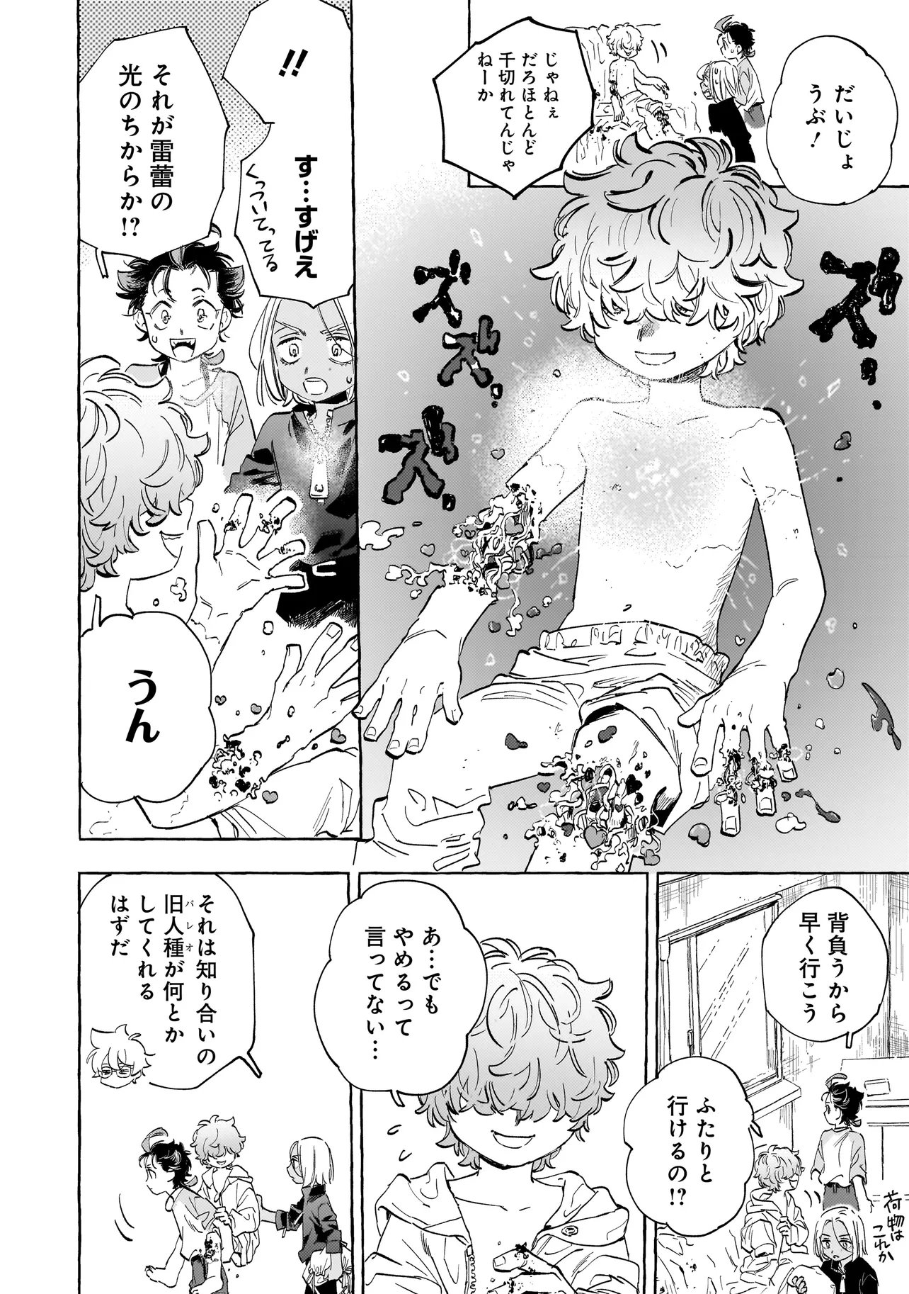 NEO UNDER THE HEAVEN Chapter 4.1 page 16 - nihonkuni.com