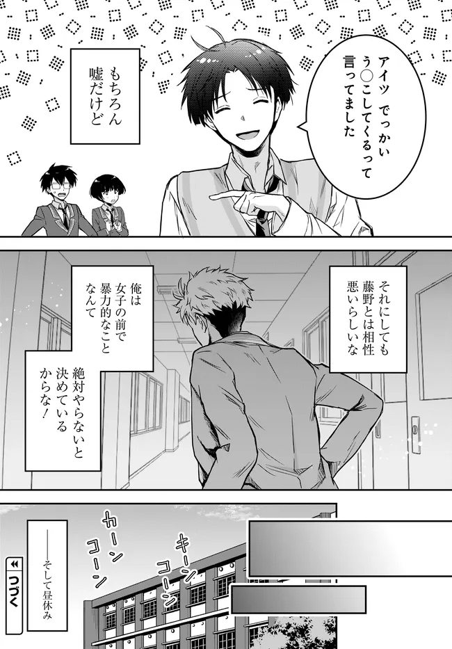 TEISOU GYAKUTEN SEKAI NARA MOTERU TO OMOTTETARA Chapter 8.1 page 16 - nihonkuni.com