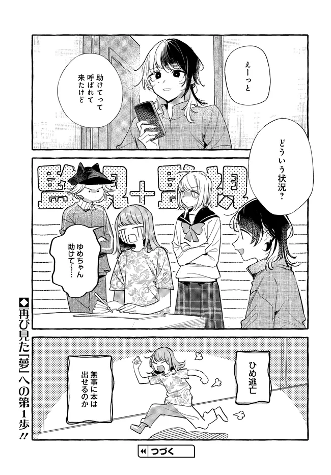 TSUKURU NIWA Chapter 8.2 page 16 - nihonkuni.com