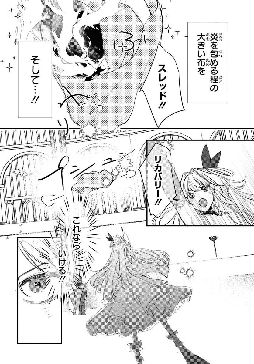 SEIREI NI "OMAE WA SHUJIN NI FUSAWASHIKUNAI, KEIYAKU HAKI SHITE KURE!' TO IWARETA NODE, HOSHIGATTEIRU IMOUTO NI YUZURIMASU Chapter 11.1 page 16 - nihonkuni.com