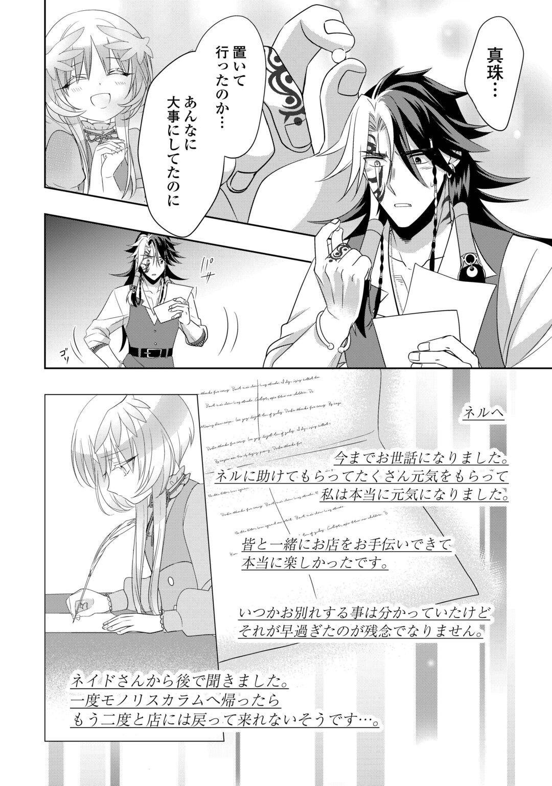 SONO MOFU CAFE TENSHU, MOTO SAIKYŌ KAIZOKU. Chapter 17 page 16 - nihonkuni.com