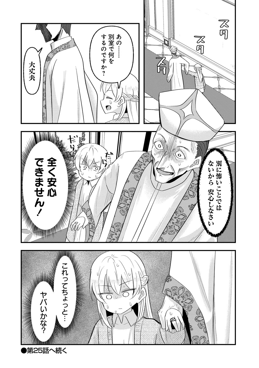 TENSEI SHOUJO WA KYUUSEI O NOZOMARERU: HEION O MEZASHITA WATASHI WA SEKAI NO JUUYOU JINBUTSU DATTA YOU DESU Chapter 24 page 16 - nihonkuni.com