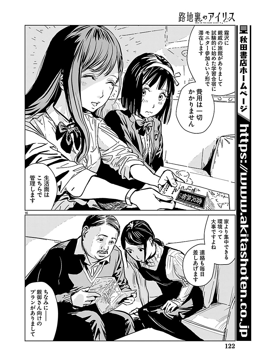 ROJIURA NO IRIS Chapter 2.1 page 16 - nihonkuni.com
