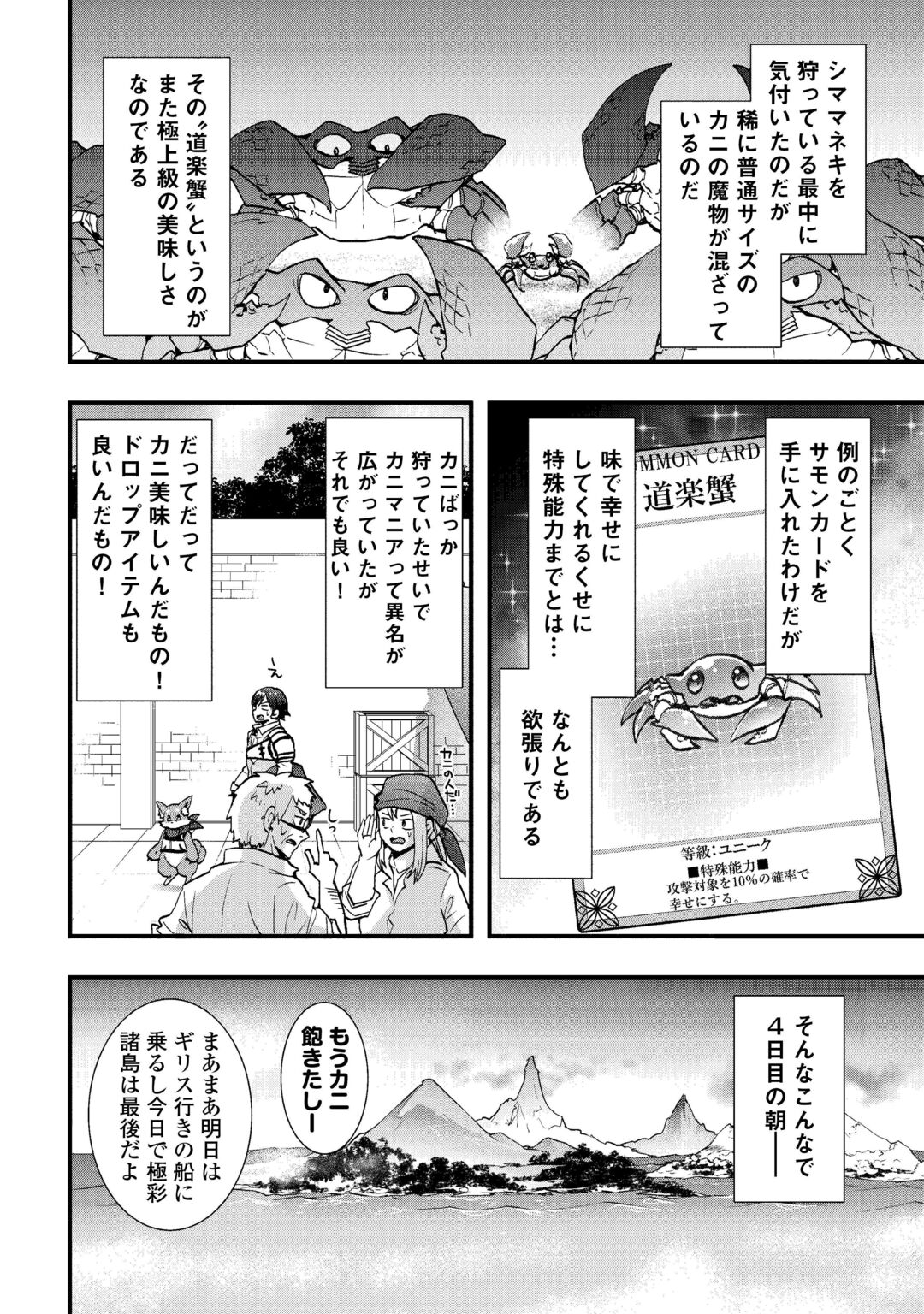 SOBI SEISAKU KEI CHI TO DE ISEKAI WO JIYU NI IKITEIKIMASU (MANGA) - RAW Chapter 39.2 page 16 - nihonkuni.com