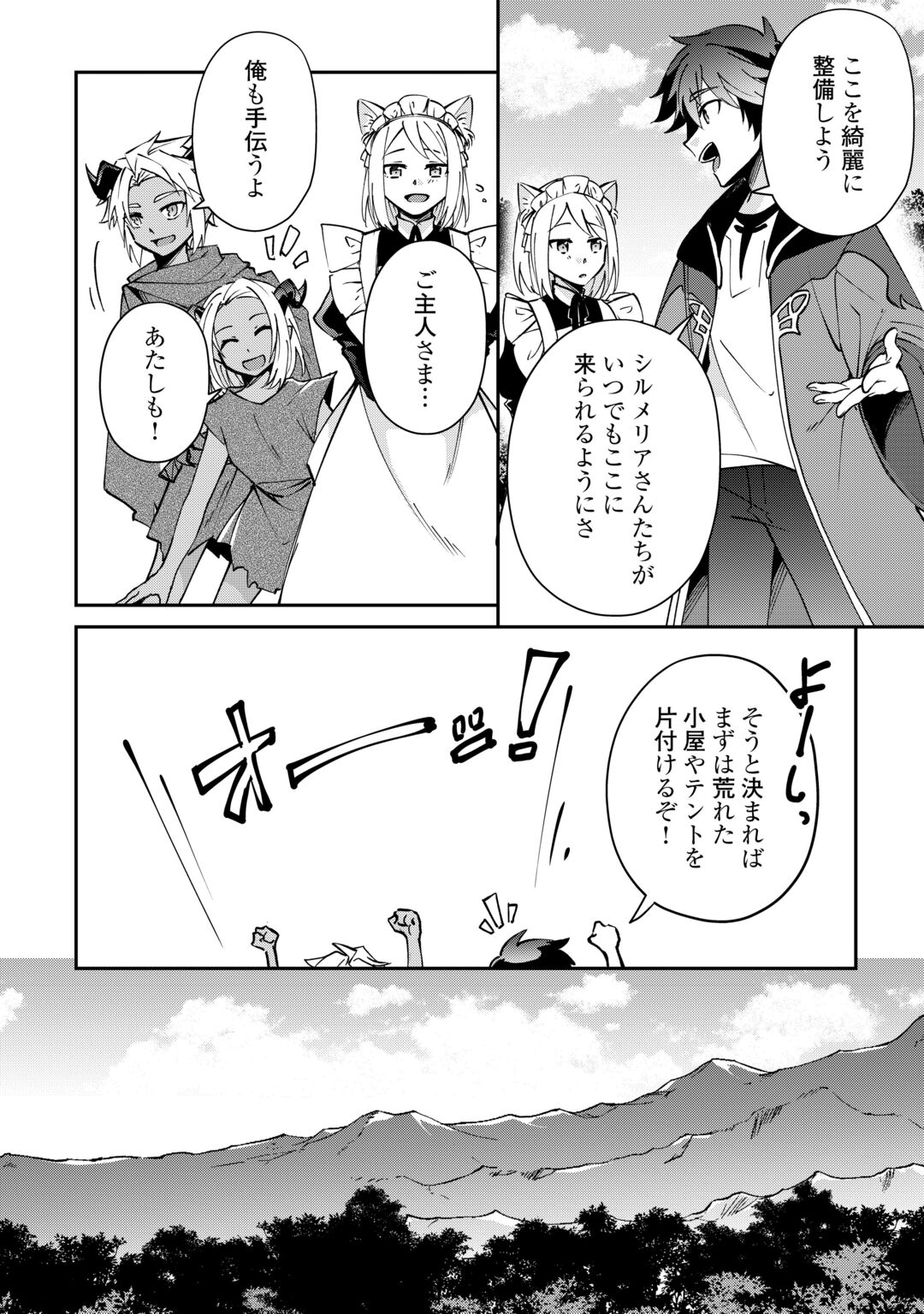 DAI SHIZEN NO MAHOUSHI ASHT, SUTARETA RYOUCHI DE SLOW LIFE (MANGA) - RAW Chapter 59 page 16 - nihonkuni.com