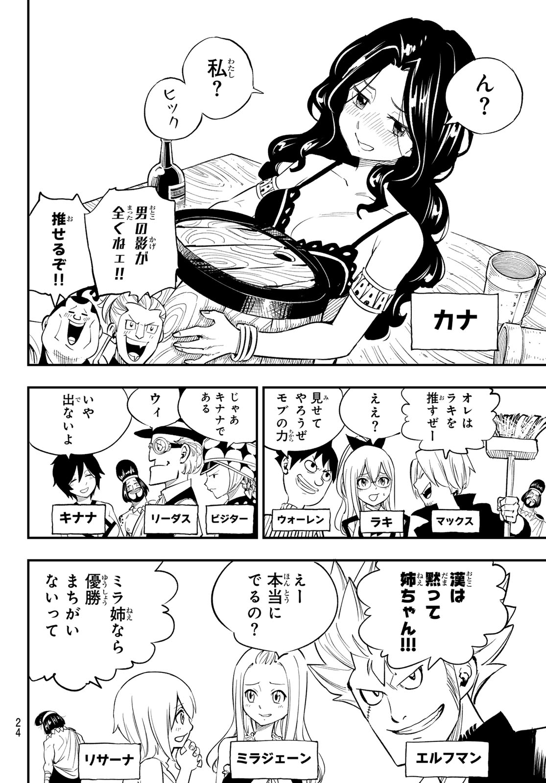 FAIRY TAIL RE:FANTASIA Chap 1 - Pic 14