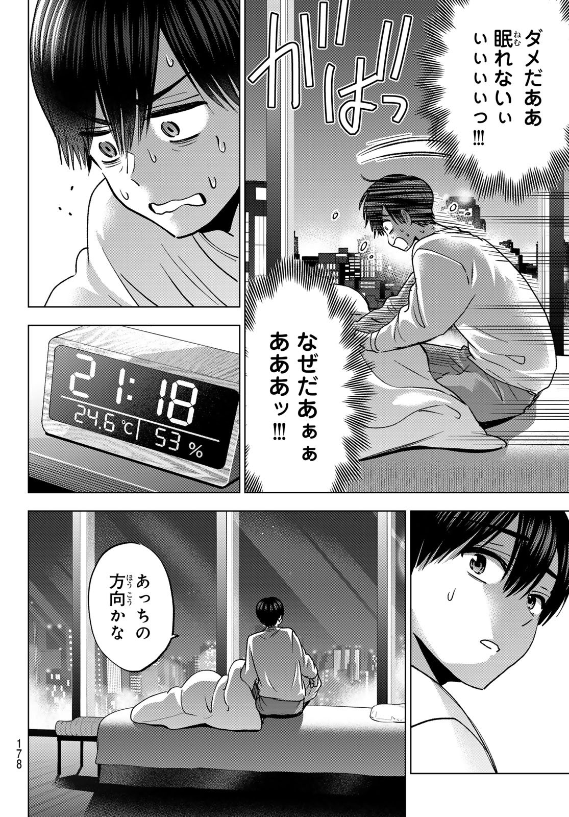 KAKKOU NO IINAZUKE - RAW Chapter 306 - Page 10