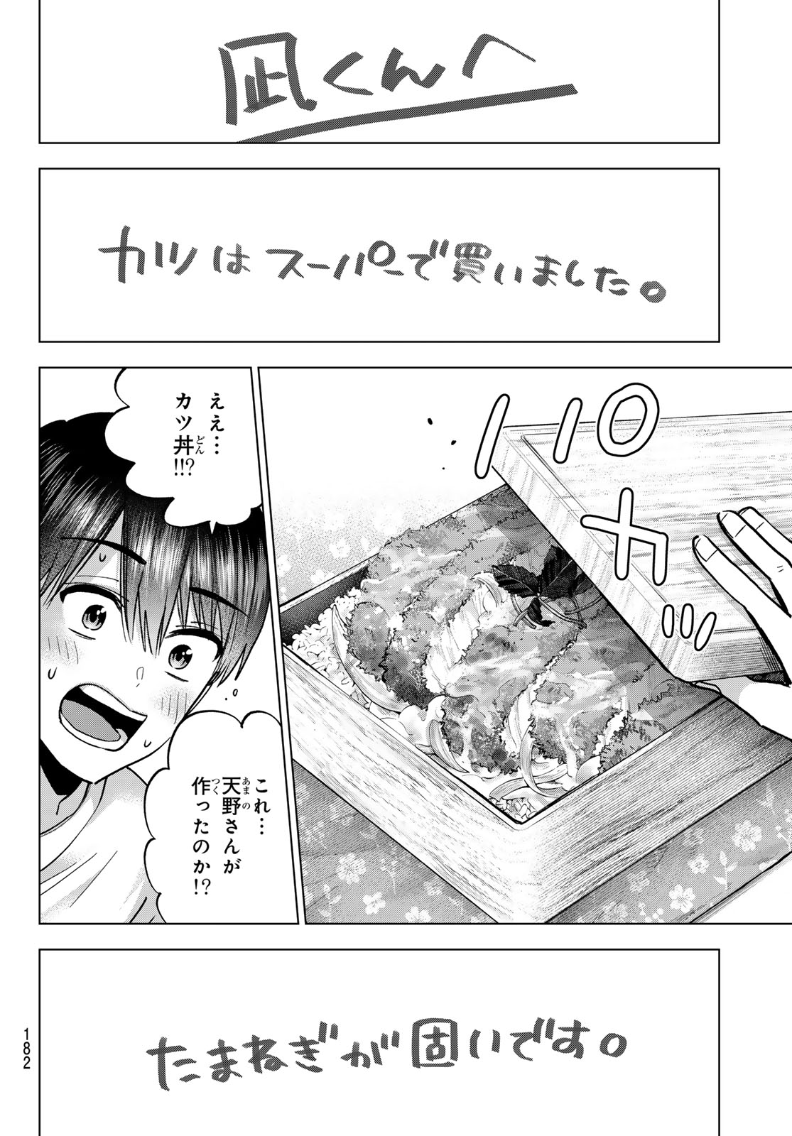 KAKKOU NO IINAZUKE - RAW Chapter 306 - Page 14