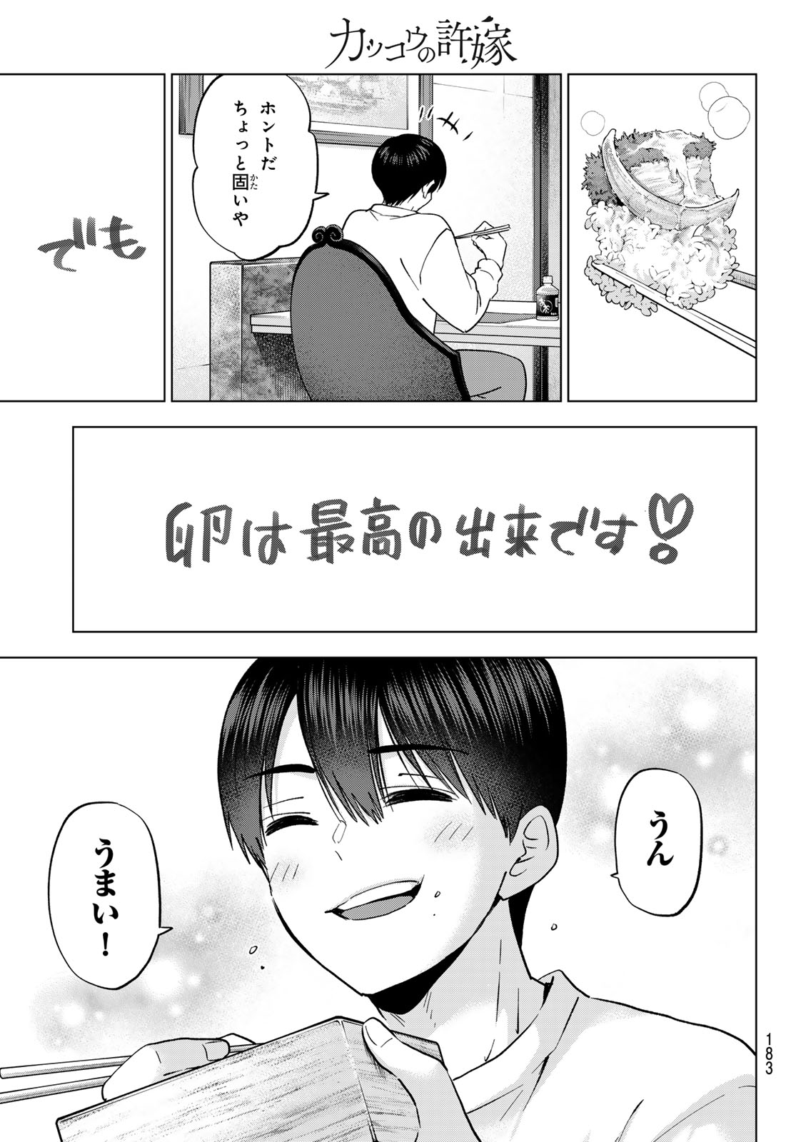 KAKKOU NO IINAZUKE - RAW Chapter 306 - Page 15