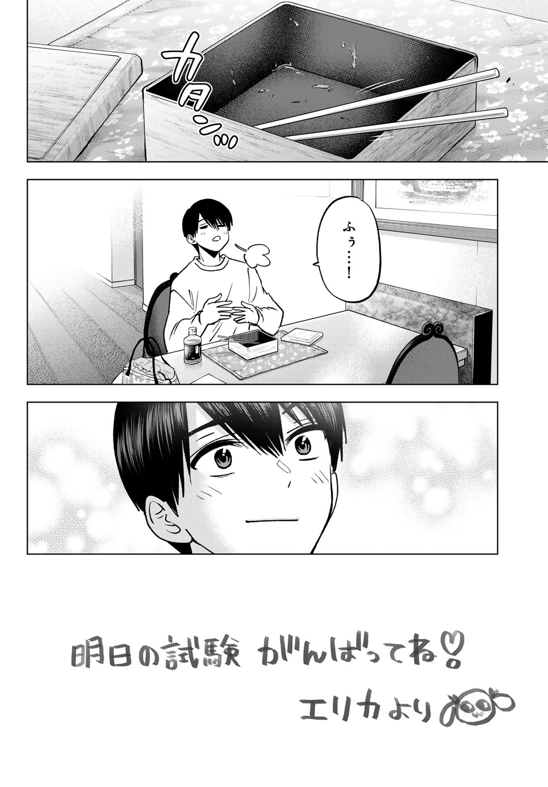 KAKKOU NO IINAZUKE - RAW Chapter 306 - Page 16