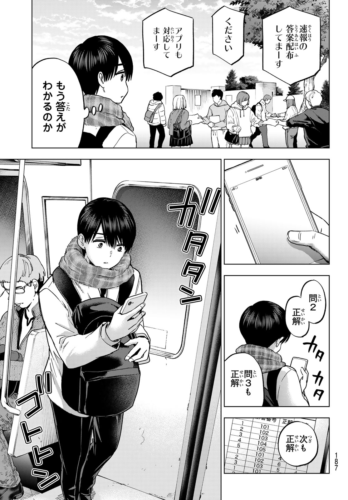KAKKOU NO IINAZUKE - RAW Chapter 306 - Page 19