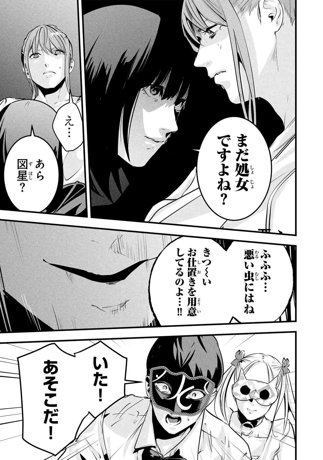 AISAI NO URA AKA Chapter 91 page 17 - nihonkuni.com