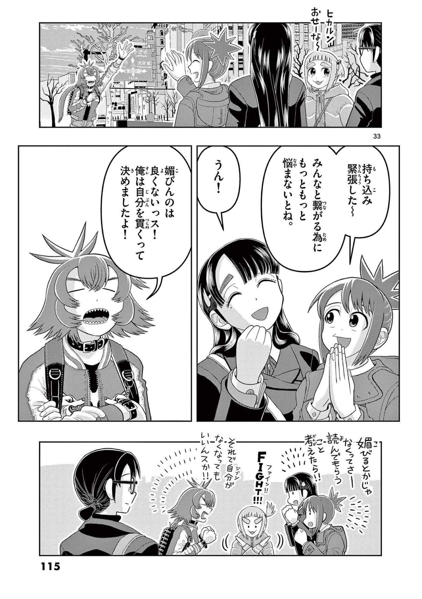 KORE EGAITE SHINE Chapter 42.2 - Page 17