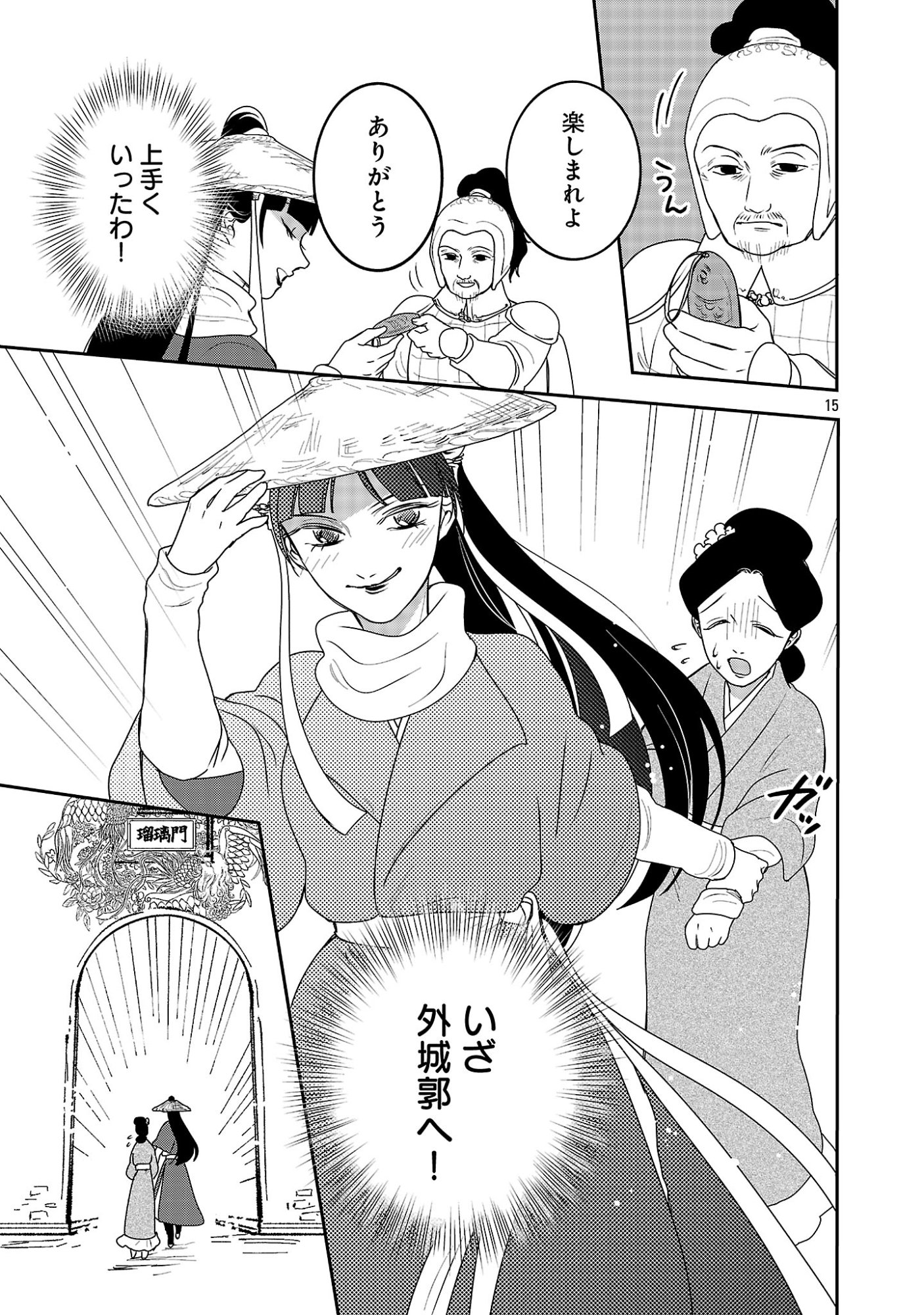KOUWA KOKKA MIYADEN: AKUYAKU-HIME NI TENSEI SHITA YOU DESU GA, OSHI KATSU NI ISOGASHII NO DE OYAKU GOMEN SASETEITA DAKIMASU Chapter 9 - Page 17