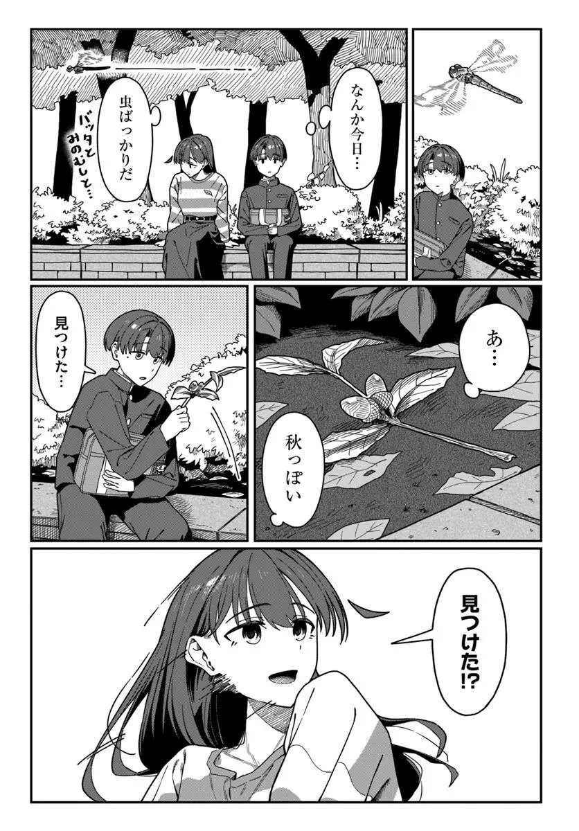 DAUNAKEI O NEESAN NI MAINICHI KASU NO USO WO NAGASHIKOMA RERU HANASHI Chapter 21 page 17 - nihonkuni.com