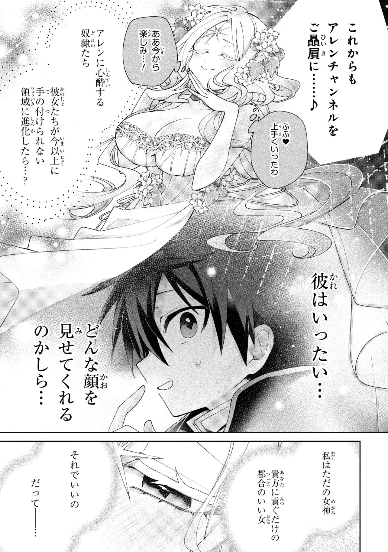 DOREI KARA NO KITAI TO HYOUKA NO SEI DE SAKUSHU DEKINAI NO DA GA Chapter 25 - Page 17
