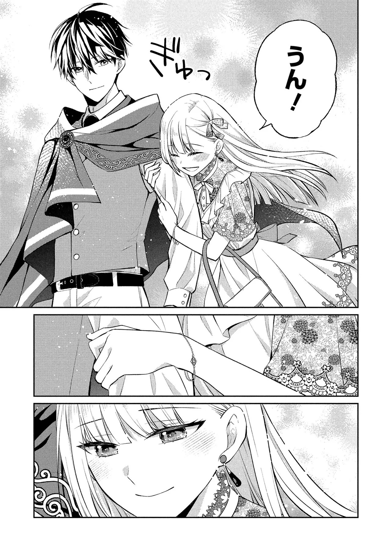 AKUYAKU REIJOU NO CHOKOLATIER WA OSHI NO KOURYAKU NI YUUKOU DESHITA - RAW Chapter 17.1 page 17 - nihonkuni.com