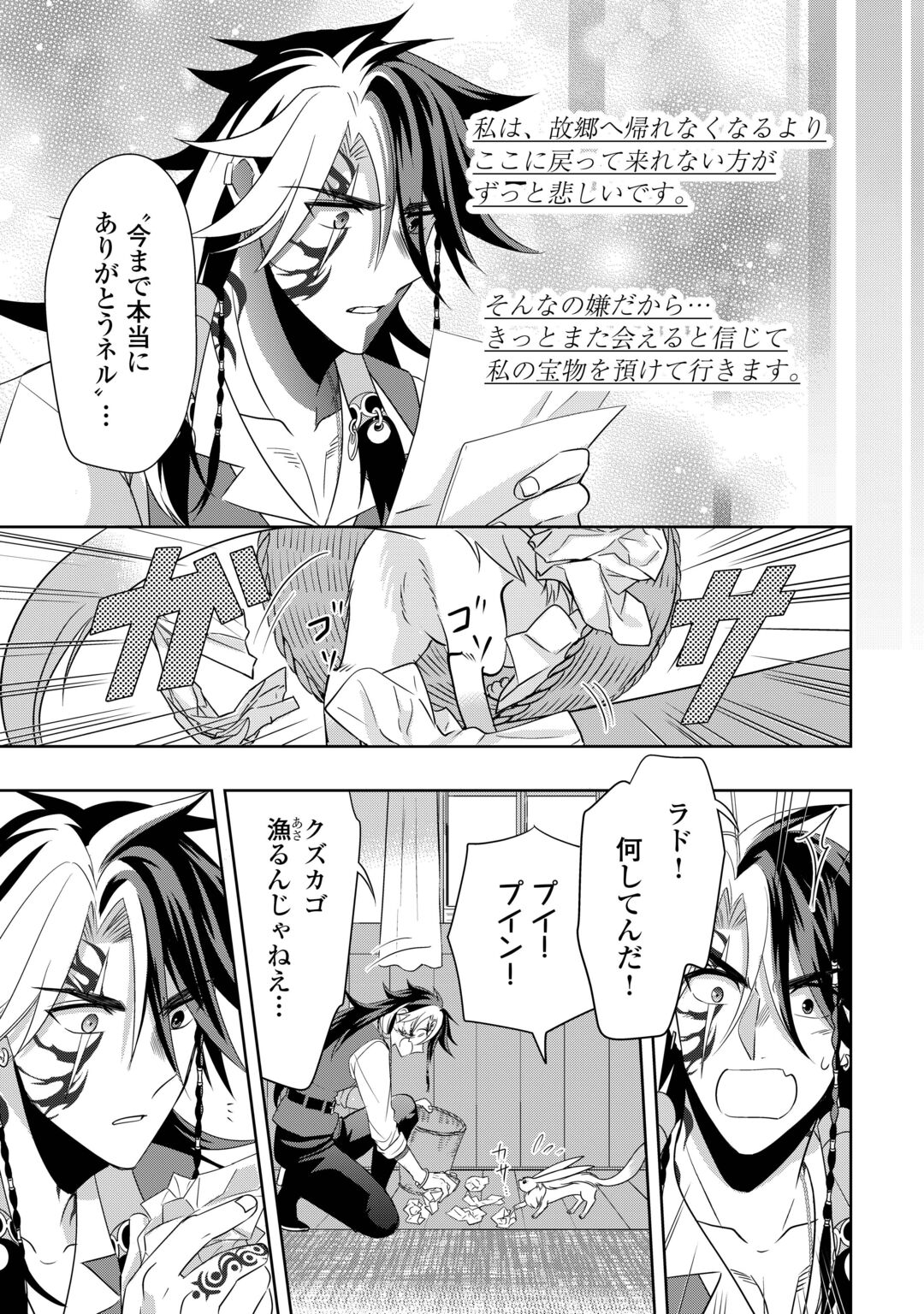 SONO MOFU CAFE TENSHU, MOTO SAIKYŌ KAIZOKU. Chapter 17 page 17 - nihonkuni.com