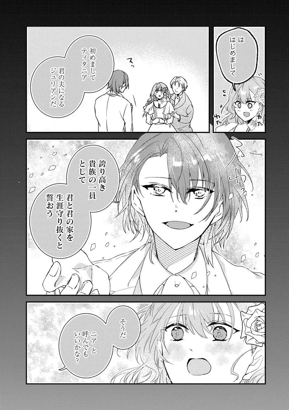 WATASHI NO UNMEI WA, DAMATTE AI WO KATARU KOMATTA HITO DE ME WO HANASENAI. ~MOFU-MOFU NA YUKIHYOU KISHI NI MASSHIGURA NI DEKIAI SAREMASHITA~ Chapter 2 page 17 - nihonkuni.com