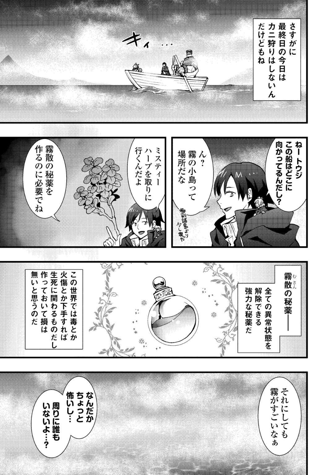 SOBI SEISAKU KEI CHI TO DE ISEKAI WO JIYU NI IKITEIKIMASU (MANGA) - RAW Chapter 39.2 page 17 - nihonkuni.com