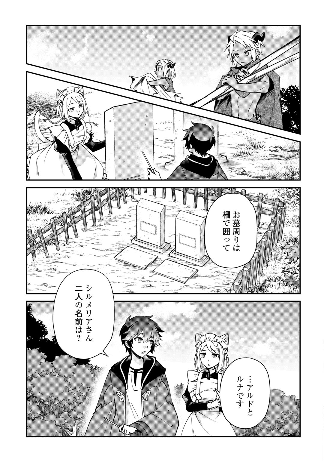 DAI SHIZEN NO MAHOUSHI ASHT, SUTARETA RYOUCHI DE SLOW LIFE (MANGA) - RAW Chapter 59 page 17 - nihonkuni.com
