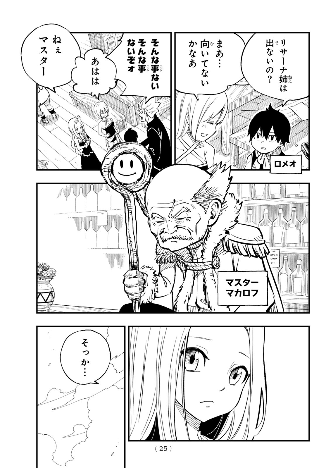 FAIRY TAIL RE:FANTASIA Chap 1 - Pic 15