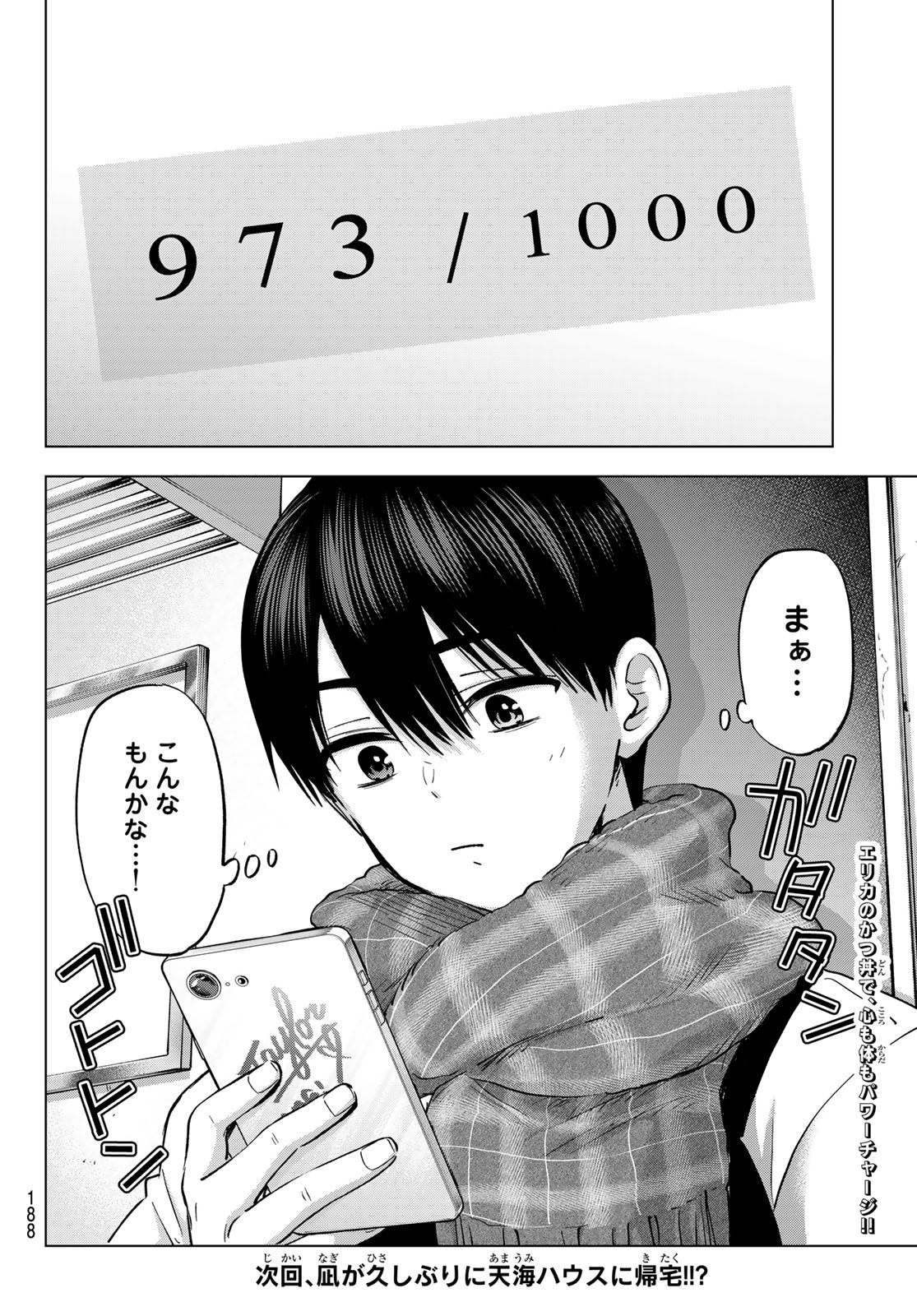 KAKKOU NO IINAZUKE - RAW Chapter 306 - Page 20