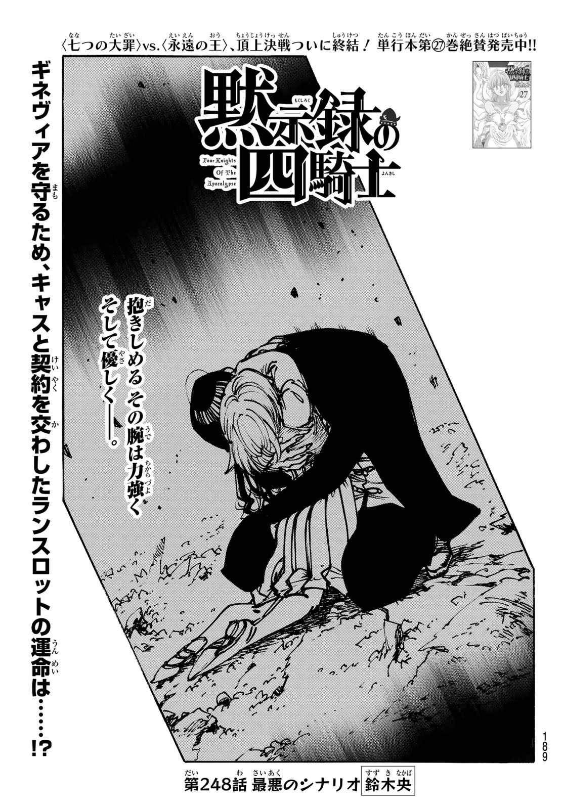 THE FOUR KNIGHTS OF THE APOCALYPSE Chapter 248 page 1 - nihonkuni.com
