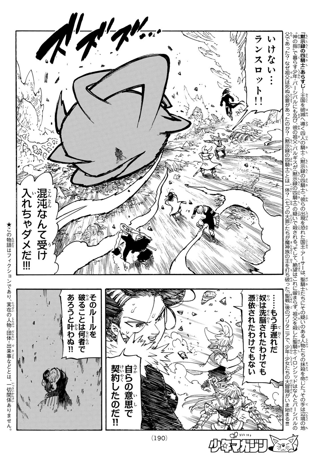 THE FOUR KNIGHTS OF THE APOCALYPSE Chapter 248 page 2 - nihonkuni.com