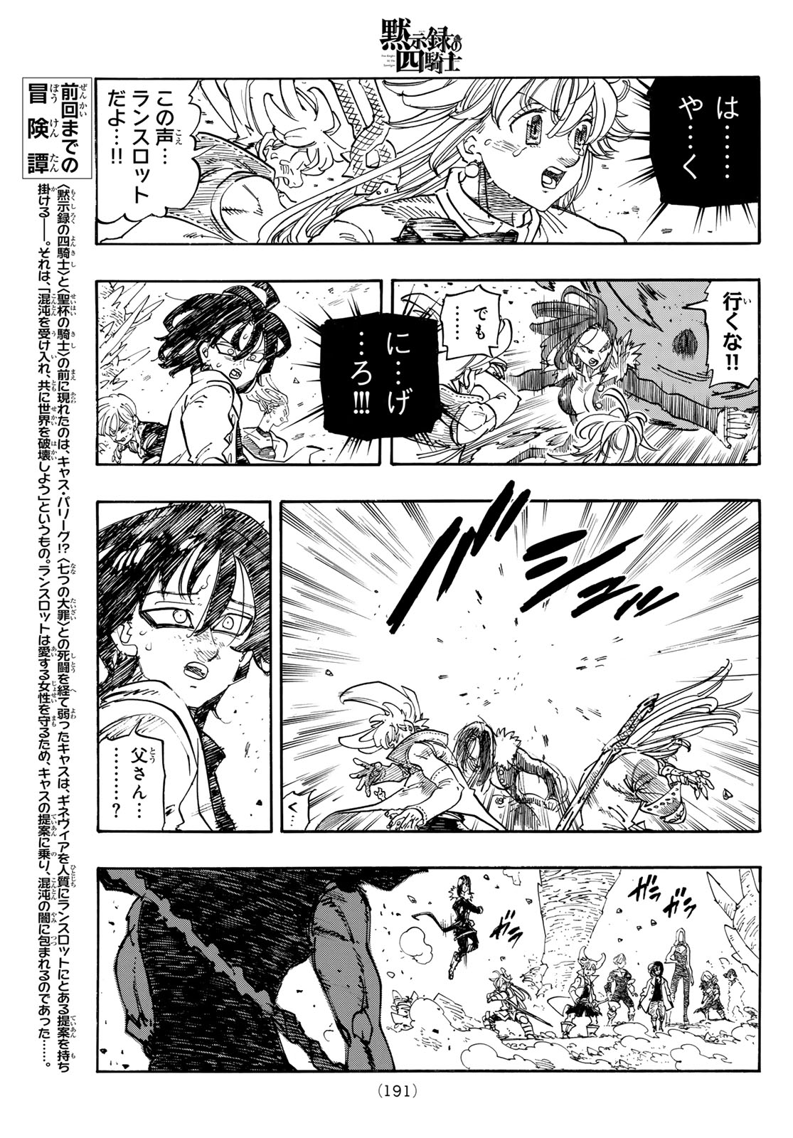 THE FOUR KNIGHTS OF THE APOCALYPSE Chapter 248 page 3 - nihonkuni.com