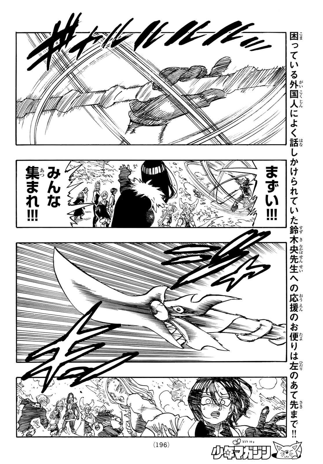 THE FOUR KNIGHTS OF THE APOCALYPSE Chapter 248 page 8 - nihonkuni.com