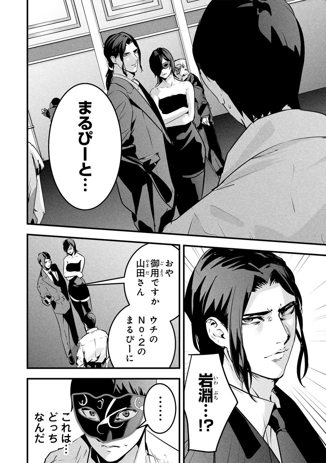AISAI NO URA AKA Chapter 91 page 18 - nihonkuni.com