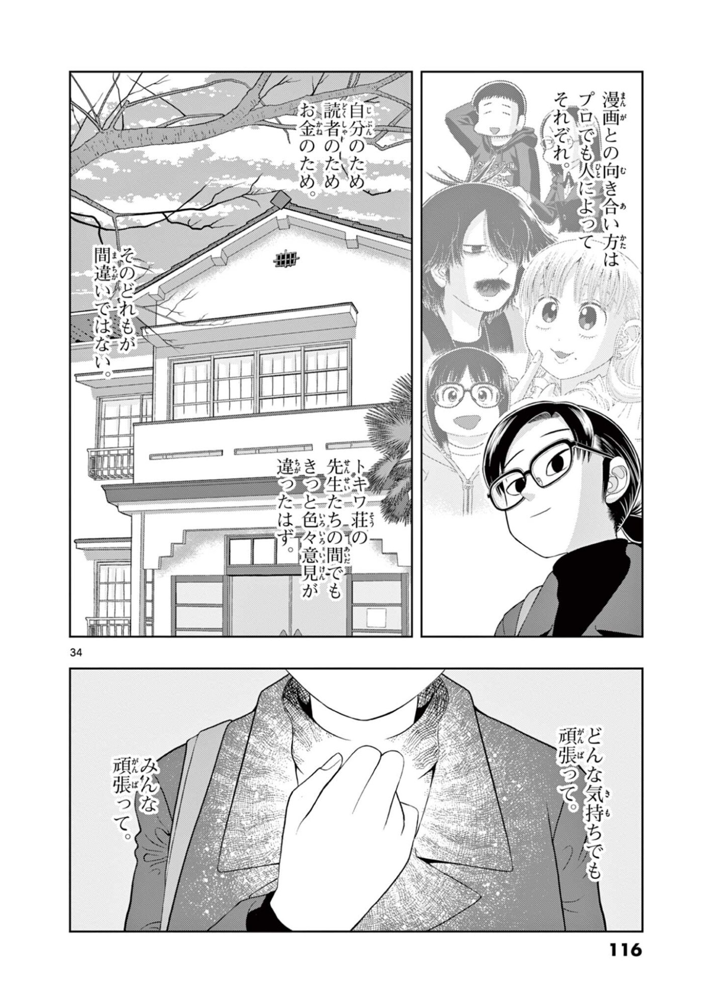 KORE EGAITE SHINE Chapter 42.2 - Page 18