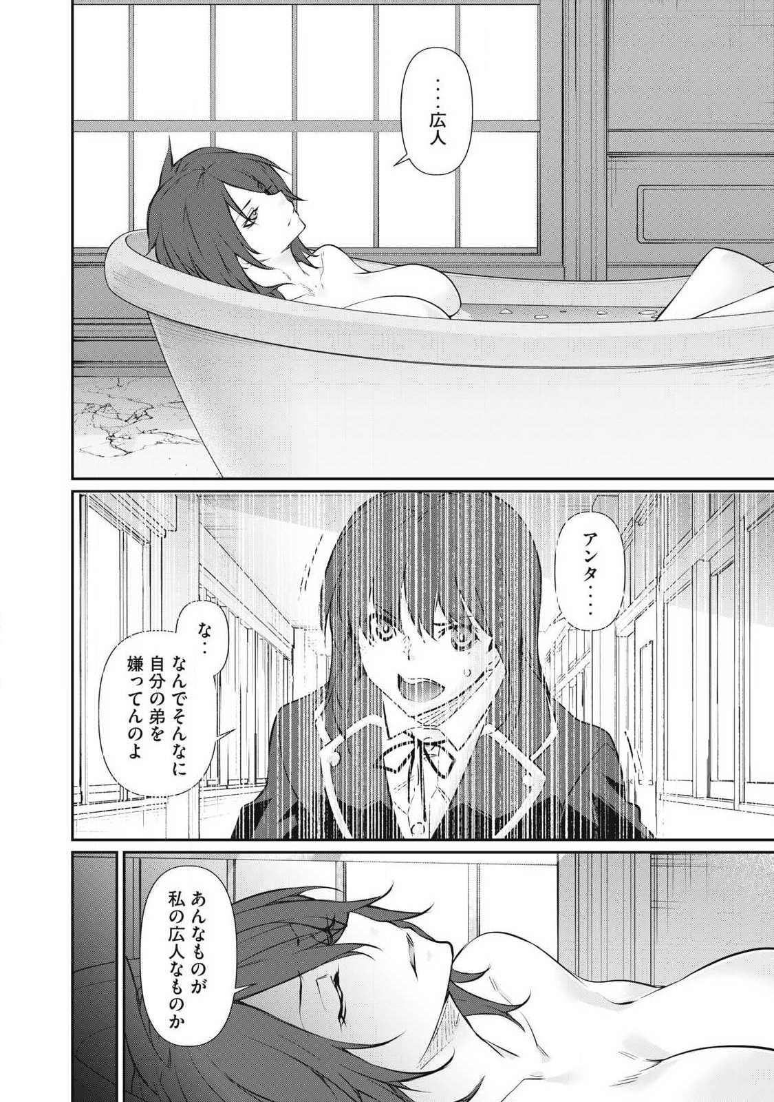 HACKING GHOST: KARADA NI SHIKA KACHI NO NAI GAKUEN Chapter 71 page 18 - nihonkuni.com