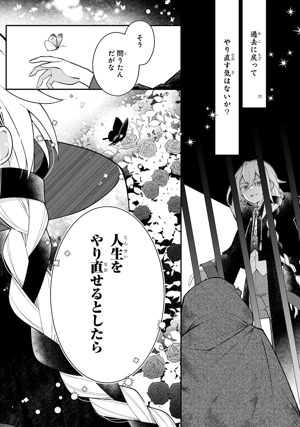 AKUJO GA IKINOKORU HOUHOU ~HAKUSHAKU REIJOU NI TENSEI SHITA KEDO SHOKEI SARERU NANTE OKOTOWARI DESU Chapter 6.2 page 17 - nihonkuni.com