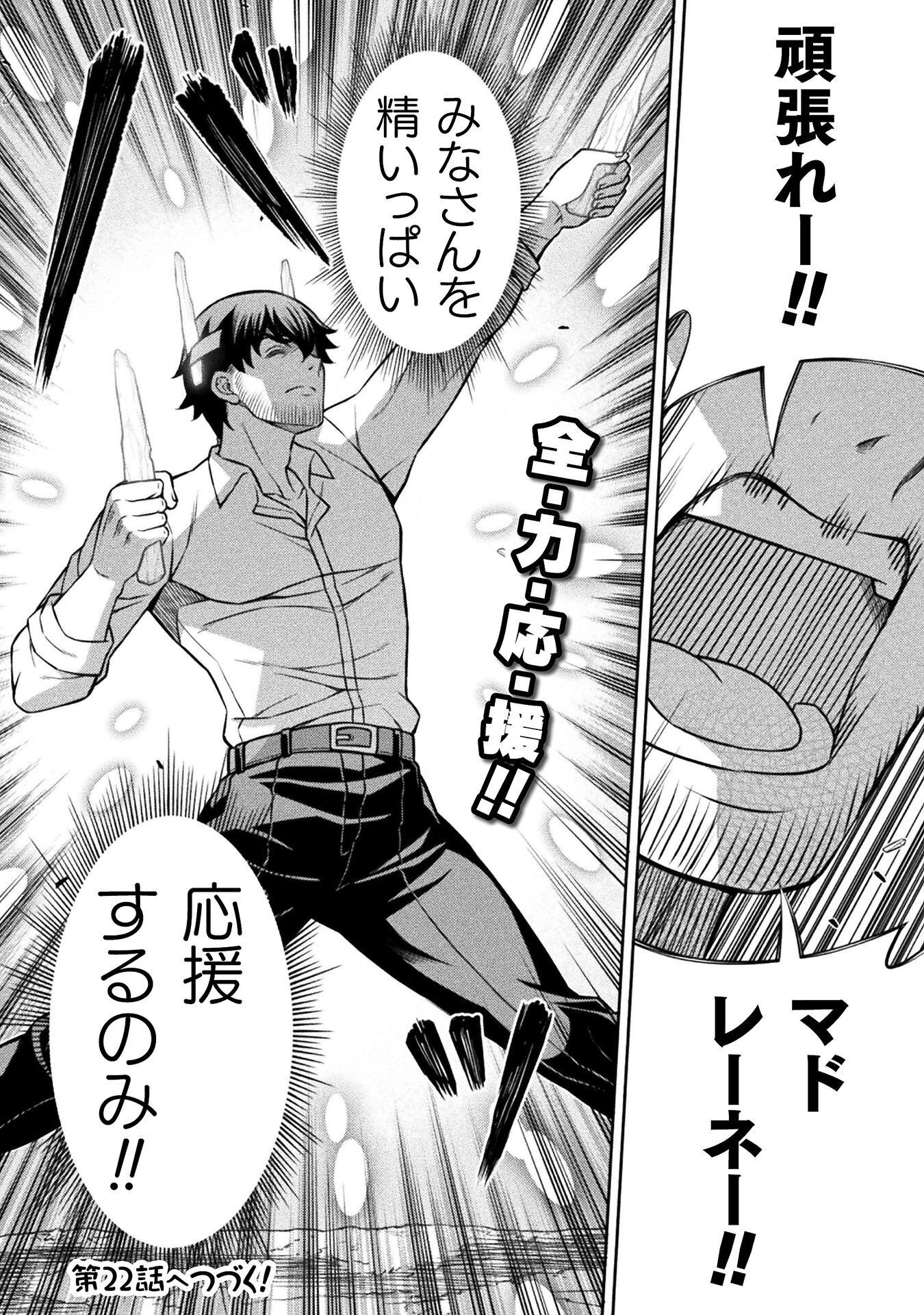 ATM OJISAN - ISEKAI DE MOTE-KI GA TOMARANAI! Chapter 21 page 18 - nihonkuni.com