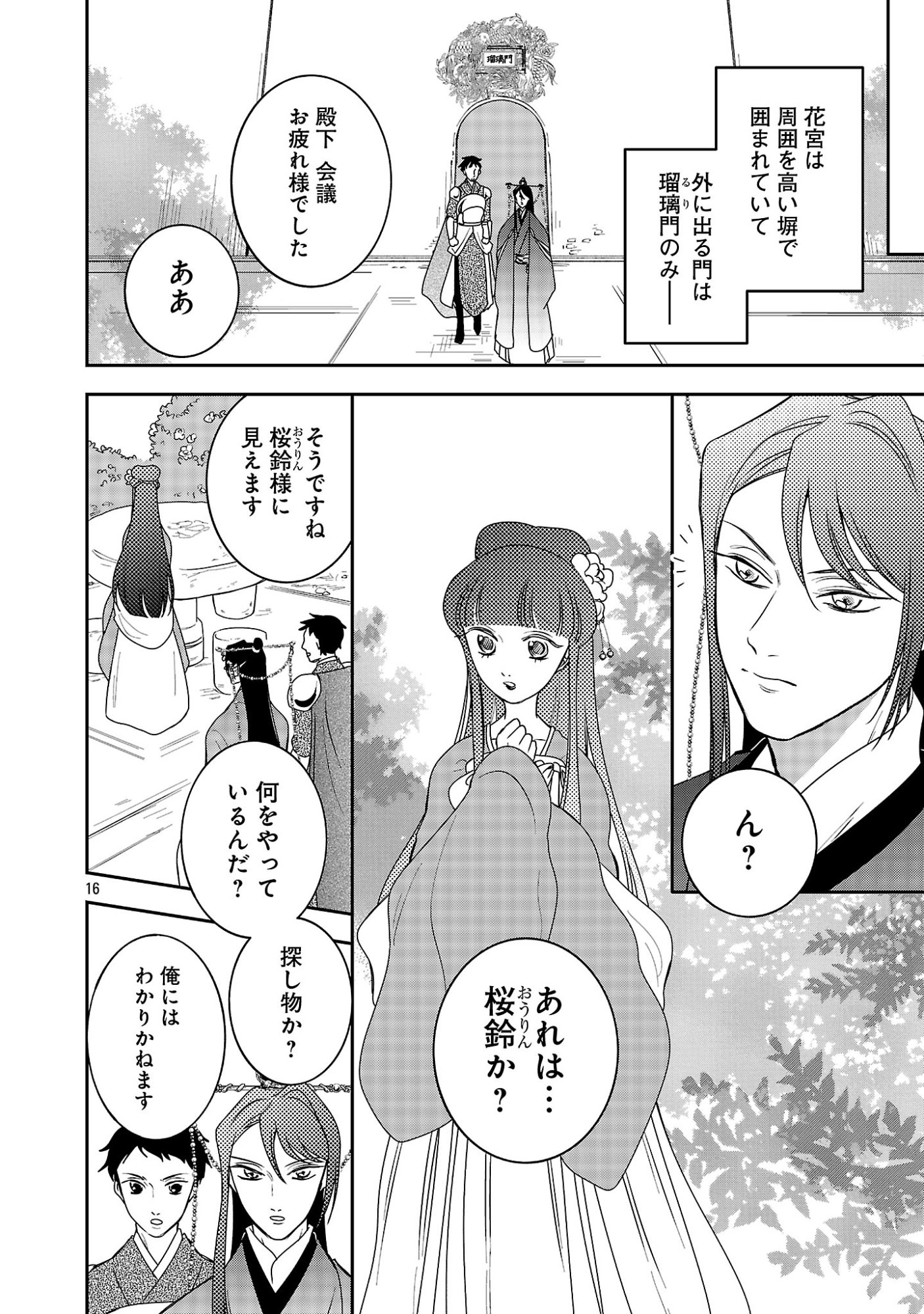 KOUWA KOKKA MIYADEN: AKUYAKU-HIME NI TENSEI SHITA YOU DESU GA, OSHI KATSU NI ISOGASHII NO DE OYAKU GOMEN SASETEITA DAKIMASU Chapter 9 - Page 18