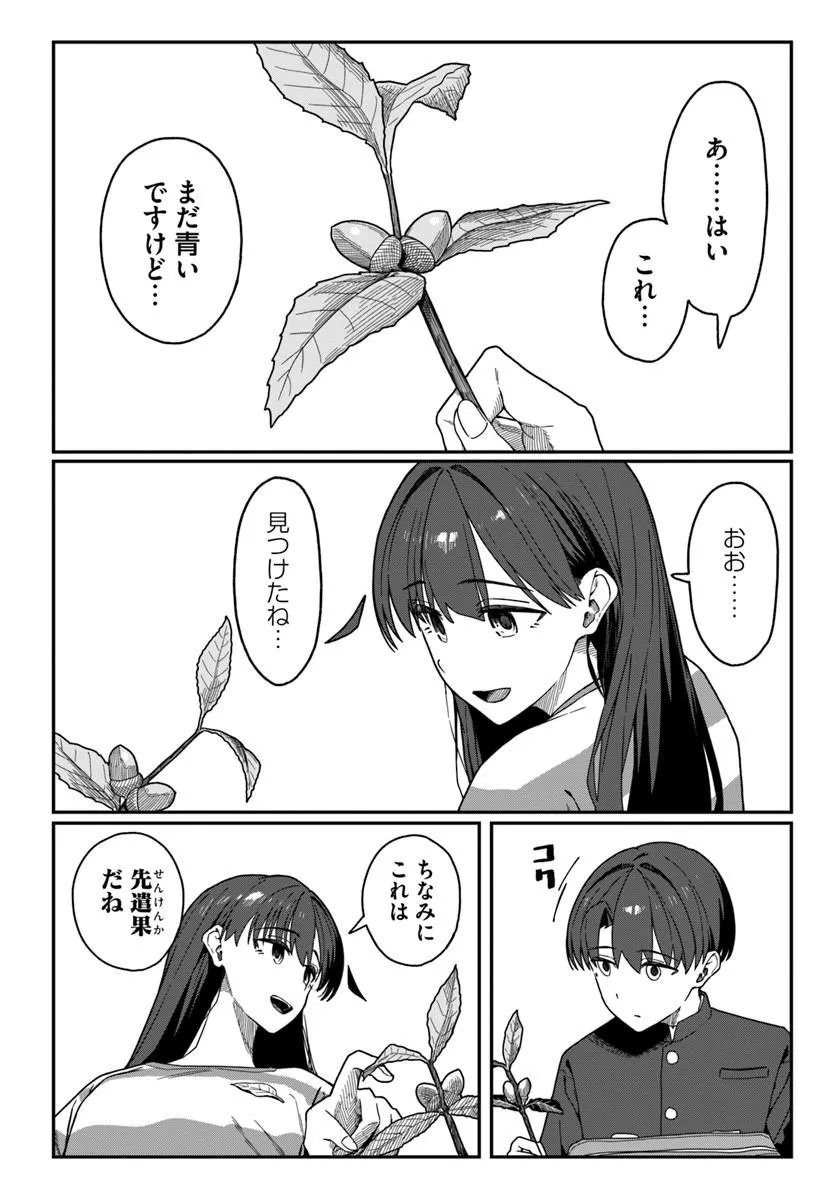 DAUNAKEI O NEESAN NI MAINICHI KASU NO USO WO NAGASHIKOMA RERU HANASHI Chapter 21 page 18 - nihonkuni.com