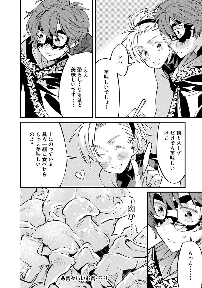 NADAI TSUJI SOBA ISEKAI TEN Chapter 28.1 page 18 - nihonkuni.com