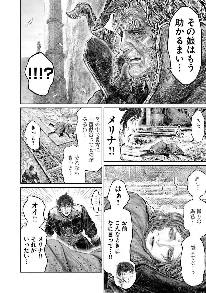ELDEN RING: THE ROAD TO THE ERDTREE Chapter 87 page 18 - nihonkuni.com