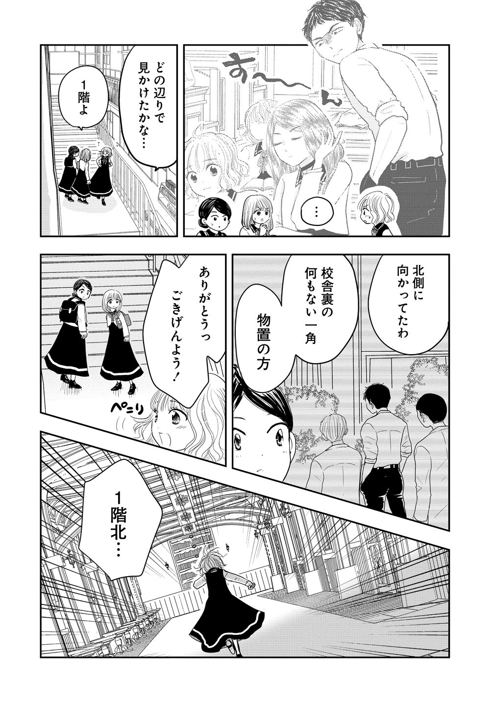 REIGUU SARETA WANKO-KEI JIMI REIJOU WA MAJUTSU GAKUEN DE WAKEARI JOSOU OUJI NI DEKIAI SARELRU Chapter 4 page 18 - nihonkuni.com