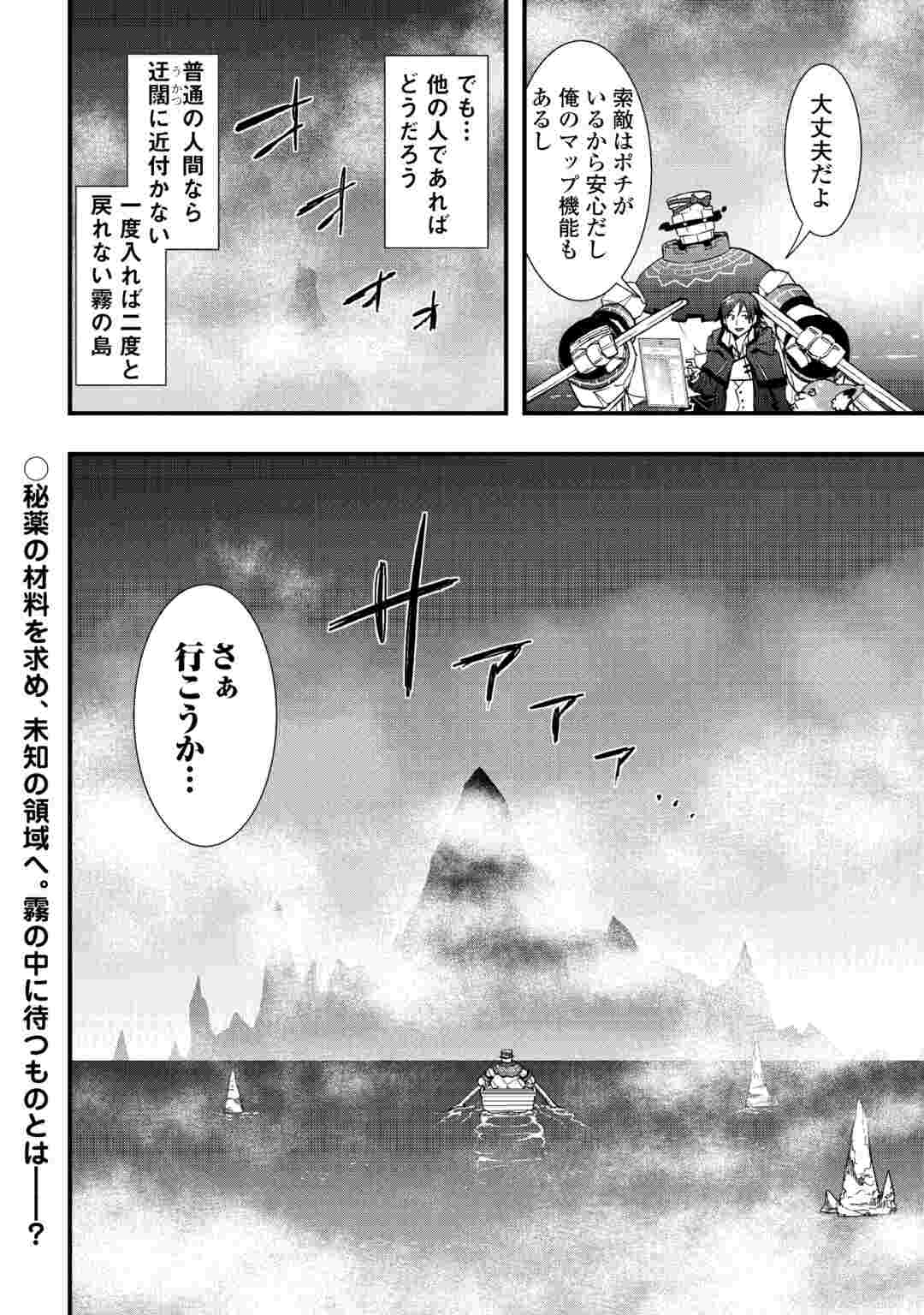 SOBI SEISAKU KEI CHI TO DE ISEKAI WO JIYU NI IKITEIKIMASU (MANGA) - RAW Chapter 39.2 page 18 - nihonkuni.com