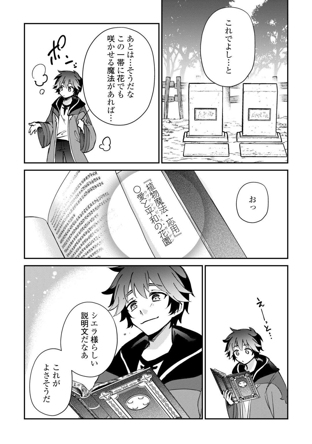 DAI SHIZEN NO MAHOUSHI ASHT, SUTARETA RYOUCHI DE SLOW LIFE (MANGA) - RAW Chapter 59 page 18 - nihonkuni.com