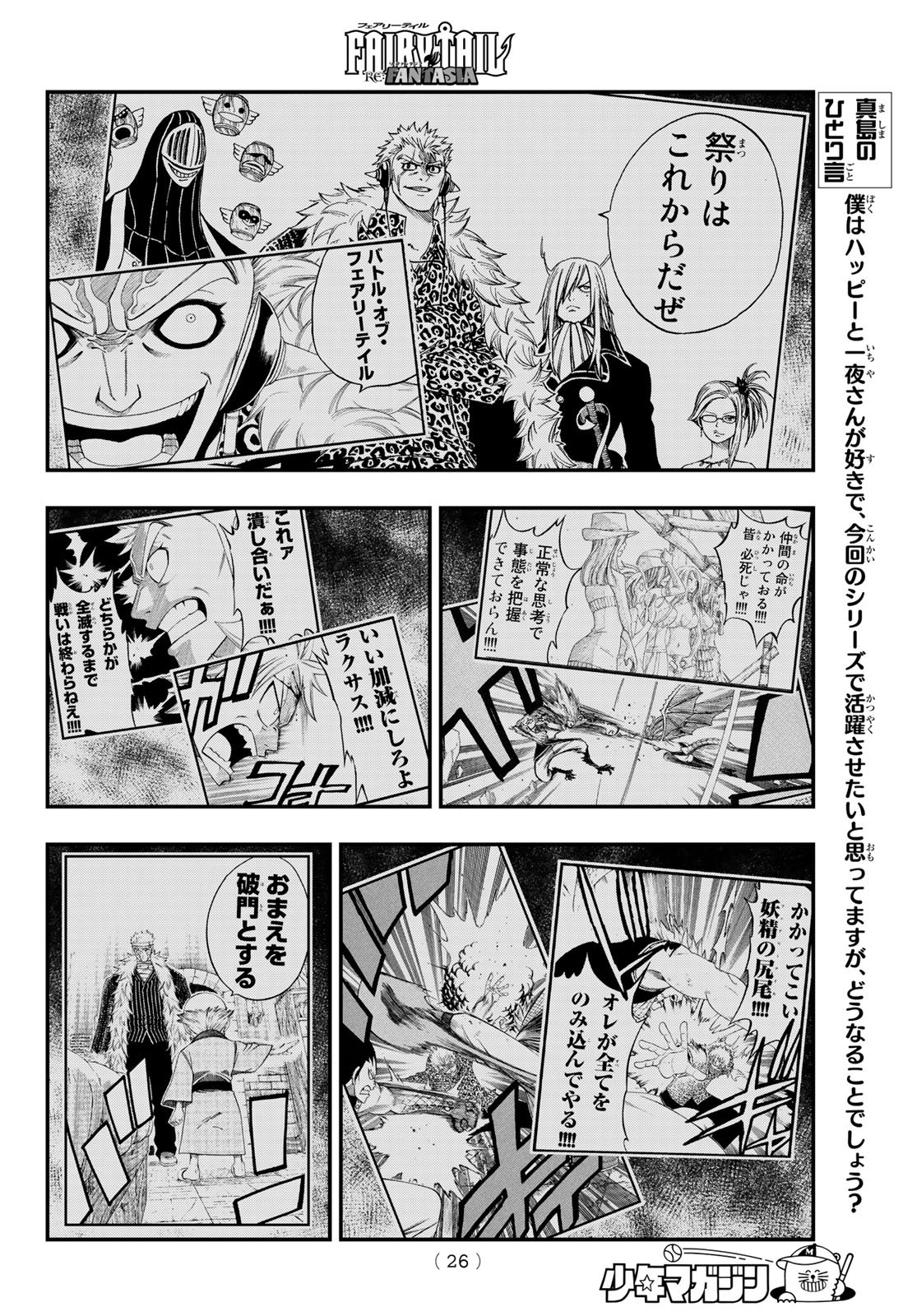 FAIRY TAIL RE:FANTASIA Chap 1 - Pic 16