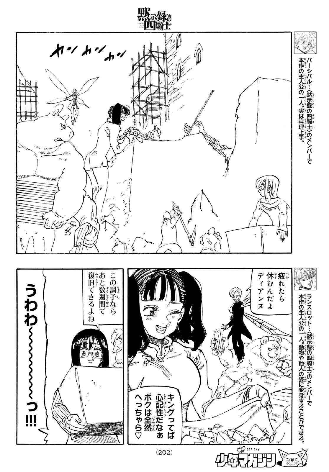 THE FOUR KNIGHTS OF THE APOCALYPSE Chapter 248 page 14 - nihonkuni.com