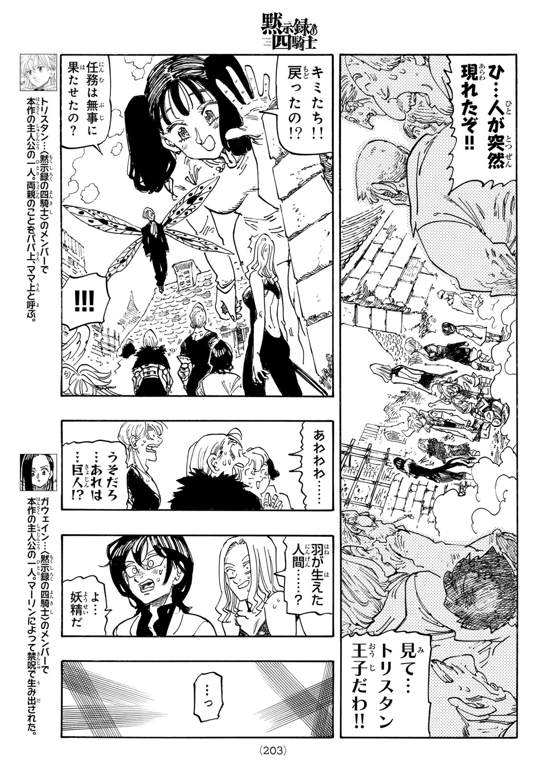 THE FOUR KNIGHTS OF THE APOCALYPSE Chapter 248 page 15 - nihonkuni.com